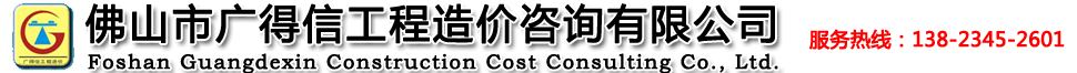 廣東廣得信工程管理有限公司